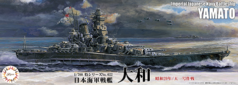 1/700 特022 日本海軍戦艦 大和（昭和20年/天一号作戦）｜1/700 新 特